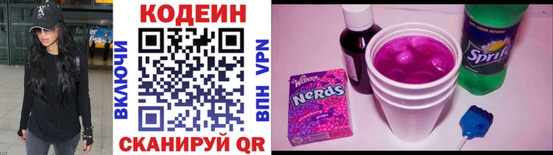 Кодеин Purple Drank Гуково